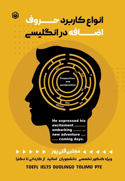 انواع کاربرد حروف اضافه در انگلیسی